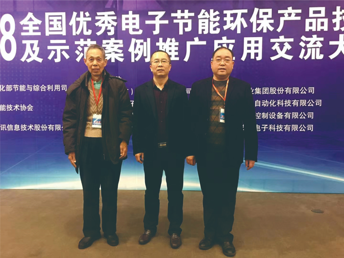 公司董事長陳程參加全國優(yōu)秀電子節(jié)能環(huán)保產品示范推廣交流會留影